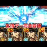 【モンスト】「禁忌」あの高難易度も壊すか…承太郎ヤバ過ぎるだろ…【ジョジョの奇妙な冒険コラボ】