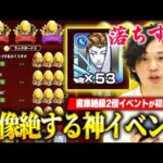 【モンスト】一瞬で運極大量作成！初心者〜上級者までメリットだらけの書庫絶級2倍イベントが神すぎる！【しろ】