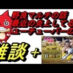 【モンスト】雑談20＋ポルナレフピック