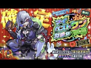 【モンストLIVE】10周年ありがとう! 10大恩返しラストイベント!!  『マイベストワンガチャ』 で『ミッドナイトパーティー限定キャラ ルナ』をお迎えしたい配信!!!【サブ垢どうしようかなぁ】