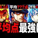 【モンスト】ジョジョが首位に？2023年コラボ平均点最強ランキングBEST15《最新版：ジョジョコラボ追加》