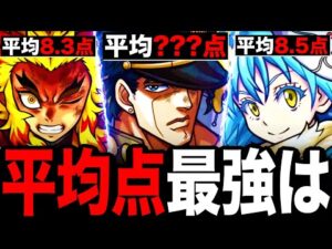 【モンスト】ジョジョが首位に？2023年コラボ平均点最強ランキングBEST15《最新版：ジョジョコラボ追加》
