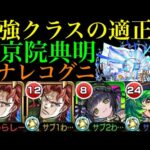 【モンスト】厄介な雑魚は友情で倒せる＆割合SSが超便利!!『花京院典明』を轟絶『ハナレコグニ』で使ってみたら超優秀だった!!【ジョジョコラボ】