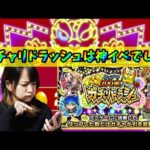 【モンスト】ありがとう、ガチャリドラッシュ【ガチャ】