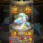 【モンスト】たった2回だけで轟絶運極が完成しちゃったwwww #Shorts