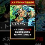 【モンスト】メスガキキャラ最強ランキングBEST10