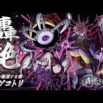 【モンストLIVE】「超爆轟祭」開催中!! タイムシフトで『轟絶 ドケソコトリ』 &『轟絶 ハナレコグニ』を運極にしたい配信!!!【〜サブ垢の轟絶ボーナスを上げよう企画〜】