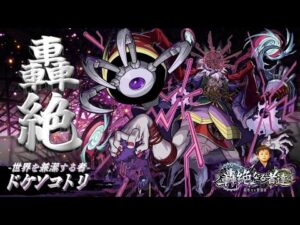 【モンストLIVE】「超爆轟祭」開催中!! タイムシフトで『轟絶 ドケソコトリ』 &『轟絶 ハナレコグニ』を運極にしたい配信!!!【〜サブ垢の轟絶ボーナスを上げよう企画〜】