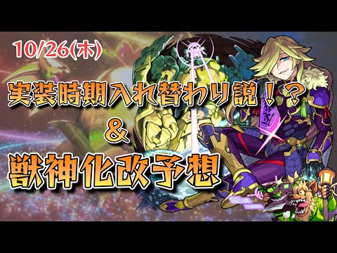 【モンスト】直近の獣神化改に違和感が……!! 次の獣神化改予想【ゆっくり解説】