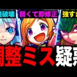 【モンスト】調整ミス疑惑が生まれているキャラ8選