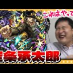 【モンスト】これは…やってる！やり過ぎている！？ジョジョ大好き淡路の奇妙なガチャ