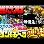 【最終考察】最優先で確保すべきキャラも…あのキャラが実は当たりだった！《ジョジョの奇妙な冒険》ガチャは引くべき？【モンスト】
