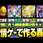 【約3周で轟絶運極】大体友情ゲーで作れる轟絶運極！まだ間に合う書庫絶級の金卵2倍キャンペーンがうますぎる 通常日でも簡単運極！【モンスト】◤追憶の書庫◢【VOICEROID】【へっぽこストライカー】