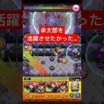 【超究極】承太郎を活躍させたいだけなのに・・・ #モンスト #shorts