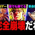 【モンスト】裏技攻略で難易度崩壊してしまった高難易度7選《ジョジョコラボ》