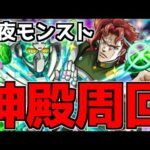 【🔴LIVE】本日モンストニュース！コラボ追加情報に期待　『深夜のモンスト神殿配信』 – モンスターストライク【2023/10/26】