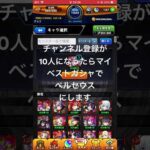 #モンストガチャ #モンスト