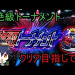 【🔴モンストLIVE】モンストニュースをみんなで話そう！＆絶級トーナメント！【参加型配信】#モンストLIVE＃モンスト