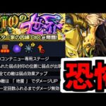 【ハイDIO】ギミック多すぎるッ！！！無惨の時とは違うッ！！！！！【モンスト】