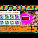 【予想】『黎絶フォーサー』新たな敵…..これは圧倒的な適性が!?ギミック&適正キャラ予想!!!【ぺんぺん】