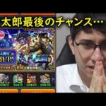 【承太郎ラストチャンス】10年間で一番引いたガチャ…　出なかったら終わり！ジョジョコラボ第2弾！