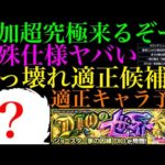 【モンスト】激ムズの予感だけど不遇なあのキャラが遂に輝く!?追加超究極『ハイDIO』降臨決定!!適正キャラ＆クエスト予想!!【ジョジョコラボ】