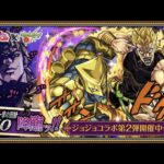 【モンストLIVE】-遥かなる旅路 さらば友よ- 『ジョジョの奇妙な冒険』コラボ第2弾 超高難易度クエスト『超究極 DIOの世界』を攻略したい配信。【世界（ザ・ワールド）！！】