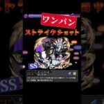 《神に等しき力》を滅ぼすイギー【モンスト】