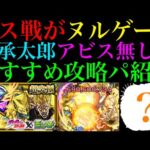 【モンスト】難しいボス戦がこのキャラでヌルゲー崩壊!?追加超究極『ハイDIO』をアビス＆承太郎SC無しで攻略!!各マップの立ち回りも徹底解説!!【ジョジョコラボ】