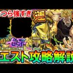 【これでラクラク攻略!!】ジョジョコラボ『ハイDIO』超究極の攻略編成＆クエスト仕様を解説！あの2体が予想通りの大活躍!!【モンスト/しゅんぴぃ】