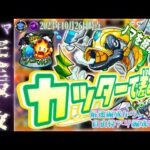 【モンスト】成功率99%！闇ノマ現状結論編成