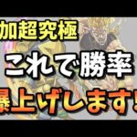 【超究極　ハイDIO】これ見たらなんとかなるように解説します【モンスト】