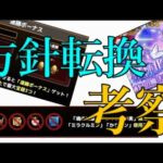 モンスト11年目の運営方針におけるリスクと課題がこちら