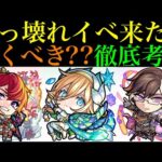【モンスト】オーブが足りないこの時期に大当たり新イベント開催!?《ヒヤシンス》《スノードロップ》《クロッカス》引くべきか性能考察!!【花凍ル北ノ極寒譚】