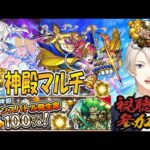 【#モンスト  参加型 /初心者＆初見大歓迎 】社長、ベル使用で英雄の神殿周回【海谷永生】