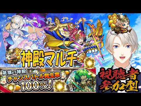 【#モンスト  参加型 /初心者＆初見大歓迎 】社長、ベル使用で英雄の神殿周回【海谷永生】