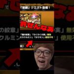 【※ネタ】今週のモンストニュースをやりたい放題で紹介 #モンスト #ネタ #ヒカマニ #オススメ #コラボ #ジョジョの奇妙な冒険