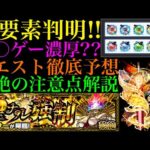 【モンスト】新絶級『黎絶フォーサー』で初登場の『スーフー』の仕様がヤバい!!これは激ムズになる予感!?クエスト徹底予想＆黎絶の注意点を詳しく解説!!
