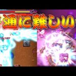 【モンスト】 正直このクエストナメてました…ちゃんと難易度たけぇｗｗ