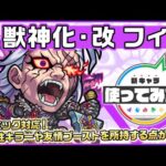【新キャラ】フィン 獣神化・改！4ギミック対応！光属性キラーや友情ブーストを所持する点が魅力！【新キャラ使ってみた｜モンスト公式】