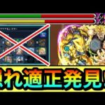 【モンスト】クリアキャラに載ってない”隠れ適正”発見！？残りHP50％を削ってくれるSSがめちゃ強かった【超究極『ハイDIO』】