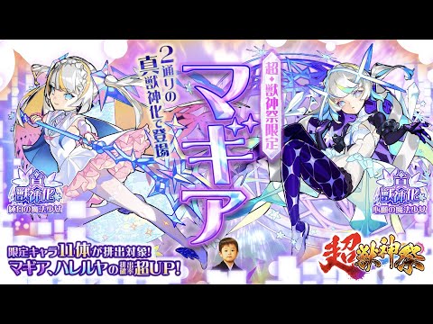 【モンストLIVE】サブ垢でやらかし散らかした男がお送りする『超獣神祭新限定キャラ マギア』を絶対に当てたい配信!!!【まずはノマクエでオーブ回収してからガチャ引きやす】