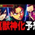 【モンスト】進撃コラボキャラの真獣神化予想《進撃の巨人コラボ第3弾》