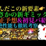 【モンスト】ついに黎絶『フォーサー』のギミックと性能が判明!!まさかの新要素も来る!?適正予想＆初見パ紹介!!優先して運極にすべきかフォーサーの性能も徹底考察!!