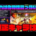 【ギミック判明!!】友情UP!?性能おばけ!!!!マギアが最強か。ただ他にも結構強そうなキャラ達が!!!《黎絶フォーサー》適正キャラは!!!【ぺんぺん】