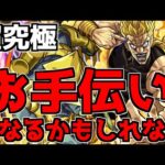 【🔴LIVE】超究極・ハイDIO　ミスショットあったら申し訳ございません『深夜のモンスト配信』 – モンスターストライク【2023/10/31】