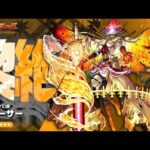 【モンスト】いきなり始めるフォーサーギミックでたぞ！