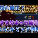 【モンスト】【黎絶】フォーサーのギミック判明！！適正予想とおすすめキャラを紹介！