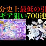 【モンスト】俺の黎絶周回終わりました…。フォーサー最適候補の『マギア』を狙って700連超ガチャを引いてみた結果…【超獣神祭 新限定】