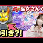 【モンスト】巫女さんで超獣神祭マギア狙ったら神引きしちゃったんだが?!【ハロウィン コスプレ モンスターストライク ぶーちゃんねる モンスト女子】